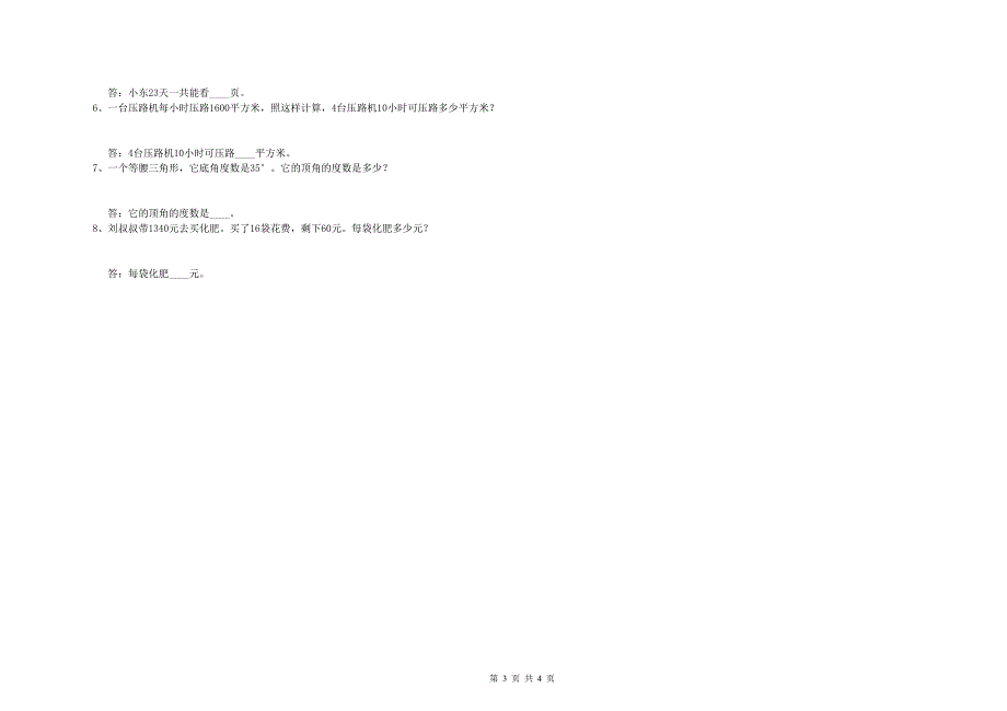 江西省2019年四年级数学【下册】全真模拟考试试题 含答案.doc_第3页