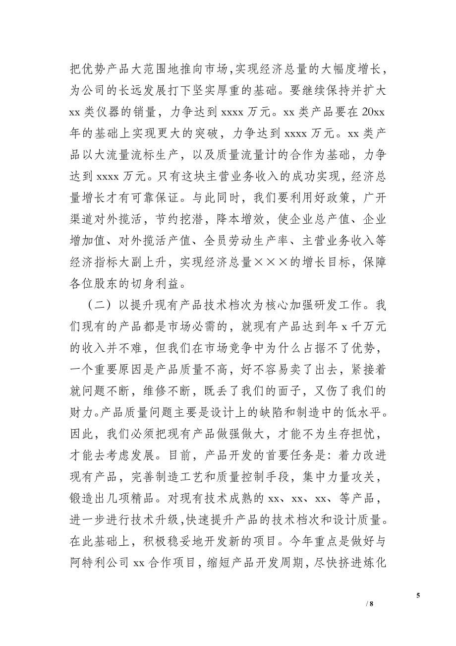 公司董事会股东会作报告_工作报告.doc_第5页