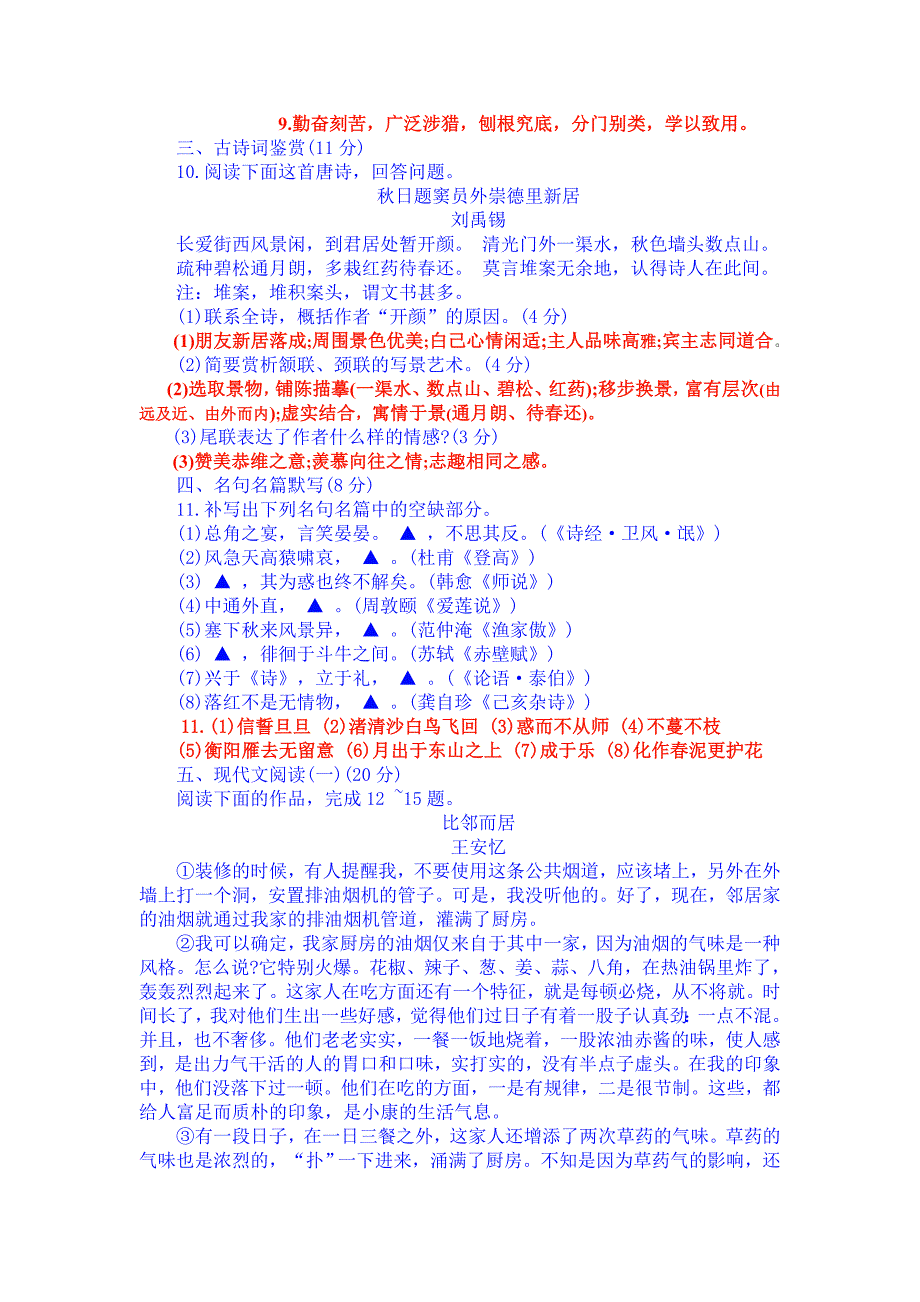 2015年江苏高考语文试题和试卷答案.doc_第3页