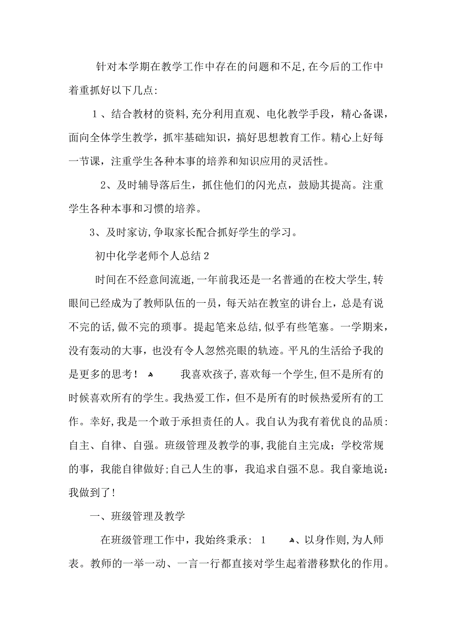 初中化学老师个人总结_第3页