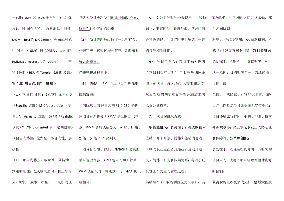 系统集成项目管理工程师中级冲刺打印版.doc_第3页