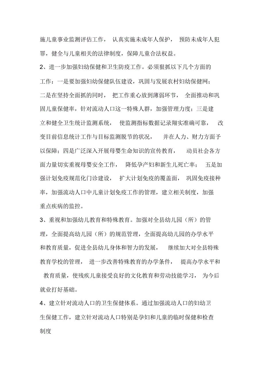 深入落实科学发展观,为居民提供生活便利_第4页