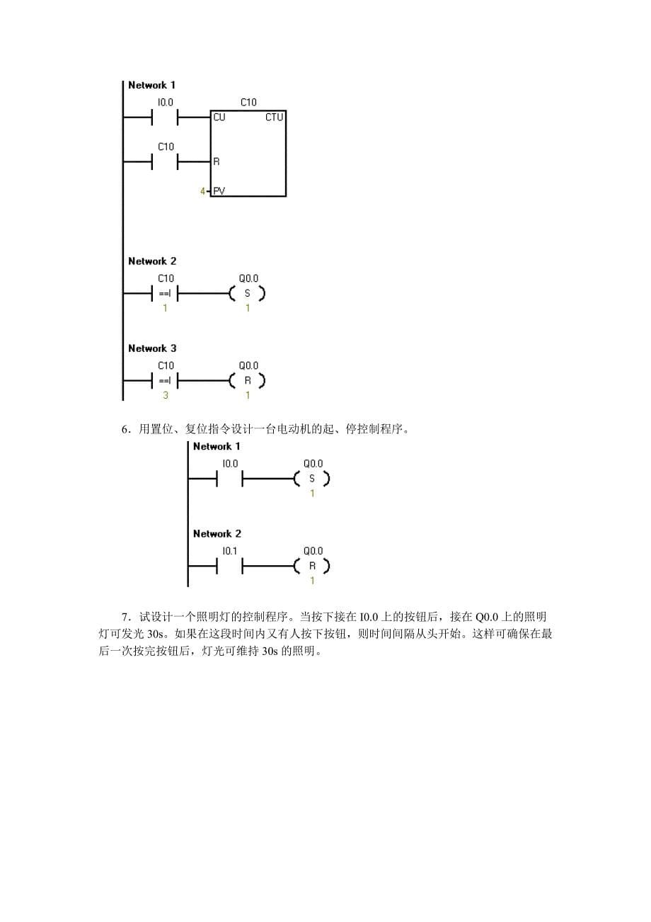 何献忠版PLC课后部分习题答案.doc_第5页