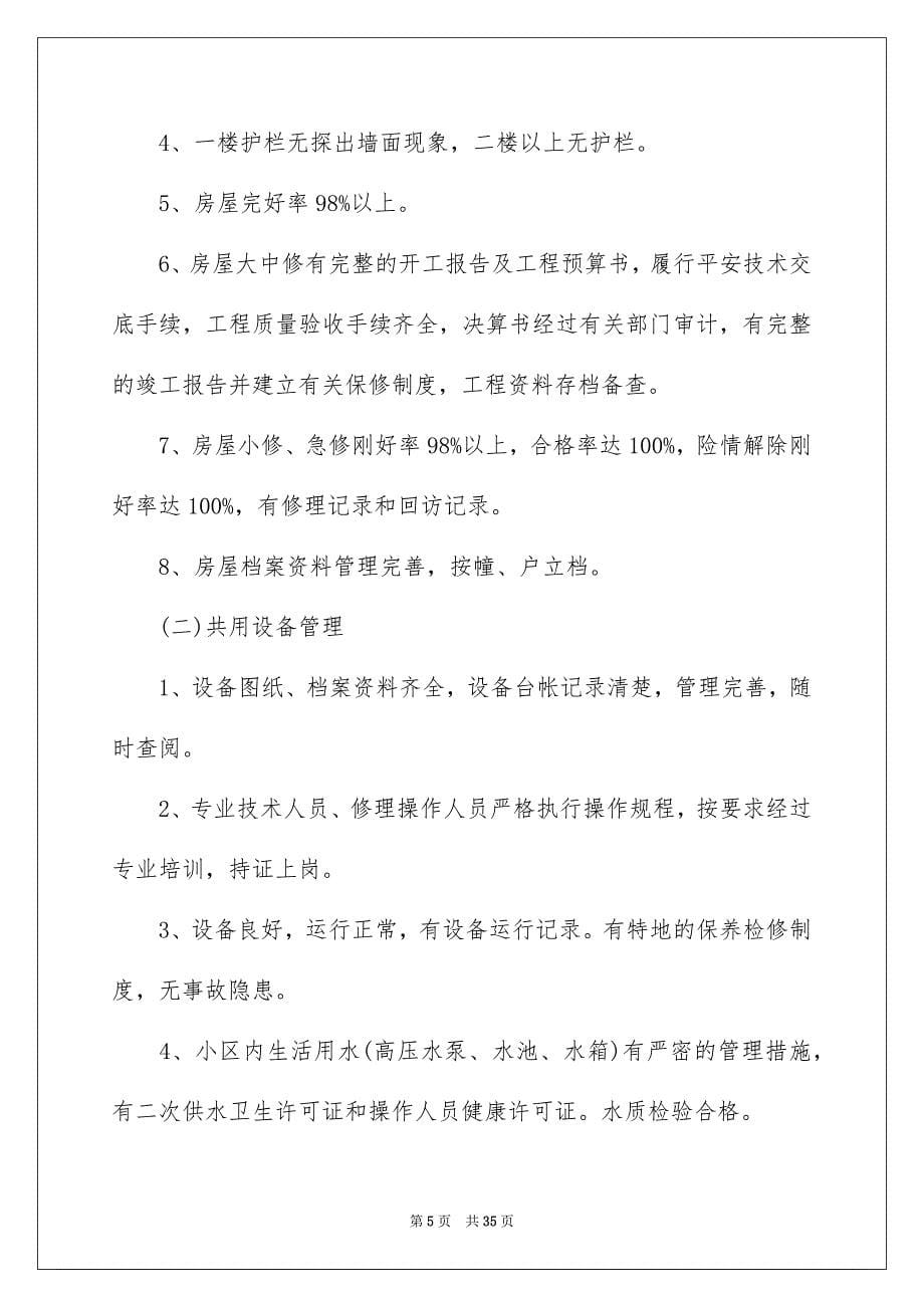 2023年委托管理合同699.docx_第5页