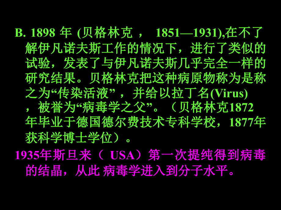 第四章病毒生活史4_第4页