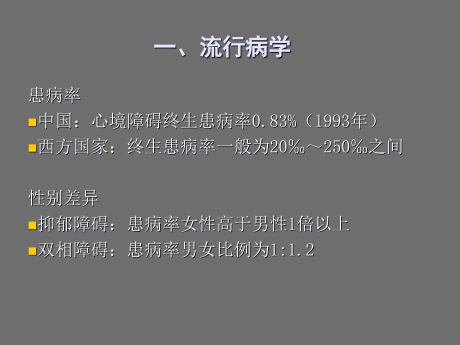 精神病学心境障碍_第4页