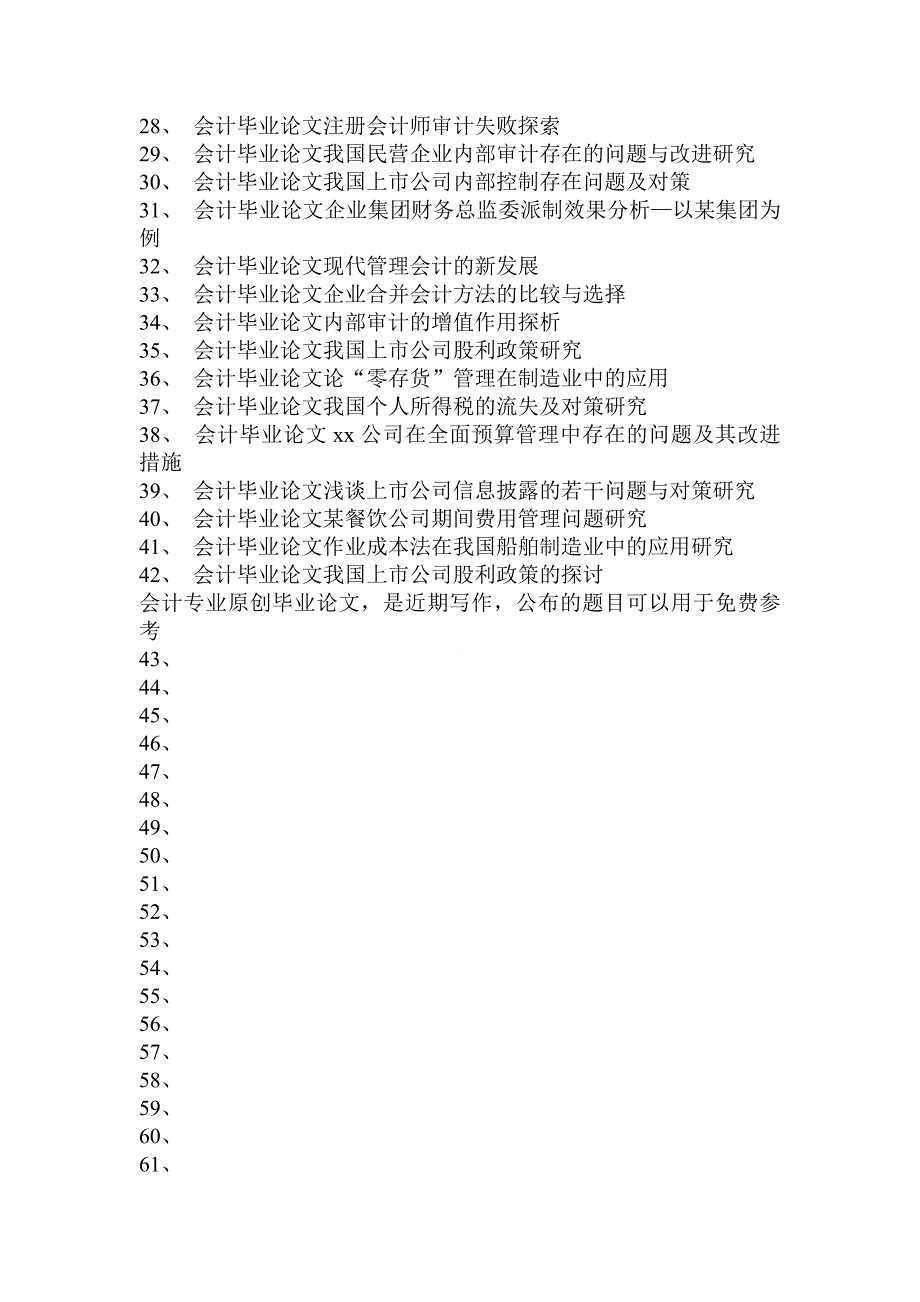 试论会计毕业论文医院内部控制若干问题的探讨_第2页