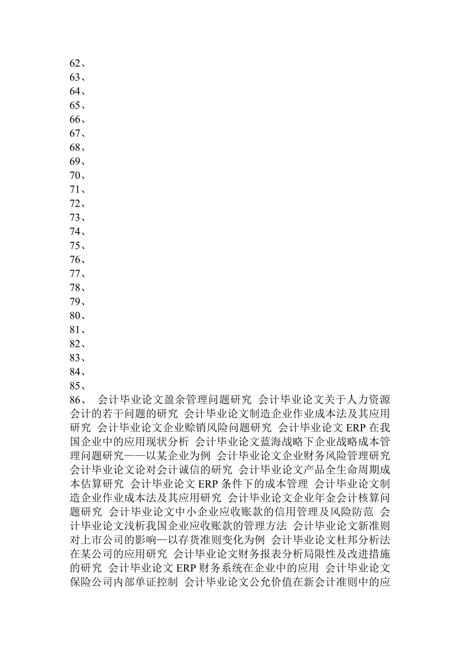 试论会计毕业论文医院内部控制若干问题的探讨_第3页