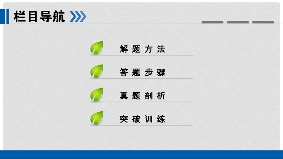 高考地理大一轮复习 第二章 地球上的大气 第9讲 气候的形成、分布、特征及判读优选课件_第3页