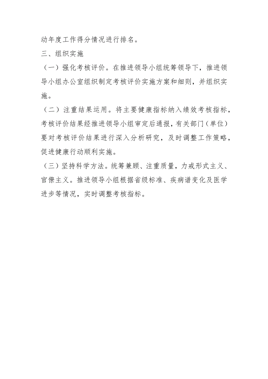 关于健康行动考核评价指导方案范文_第2页