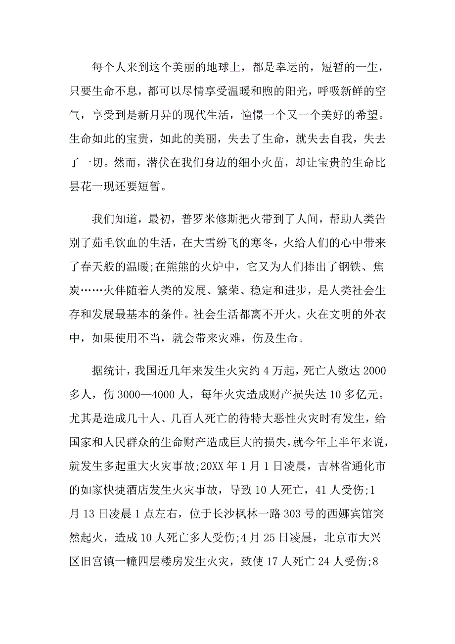 有关消防的优秀观后感精选作文800字_第3页