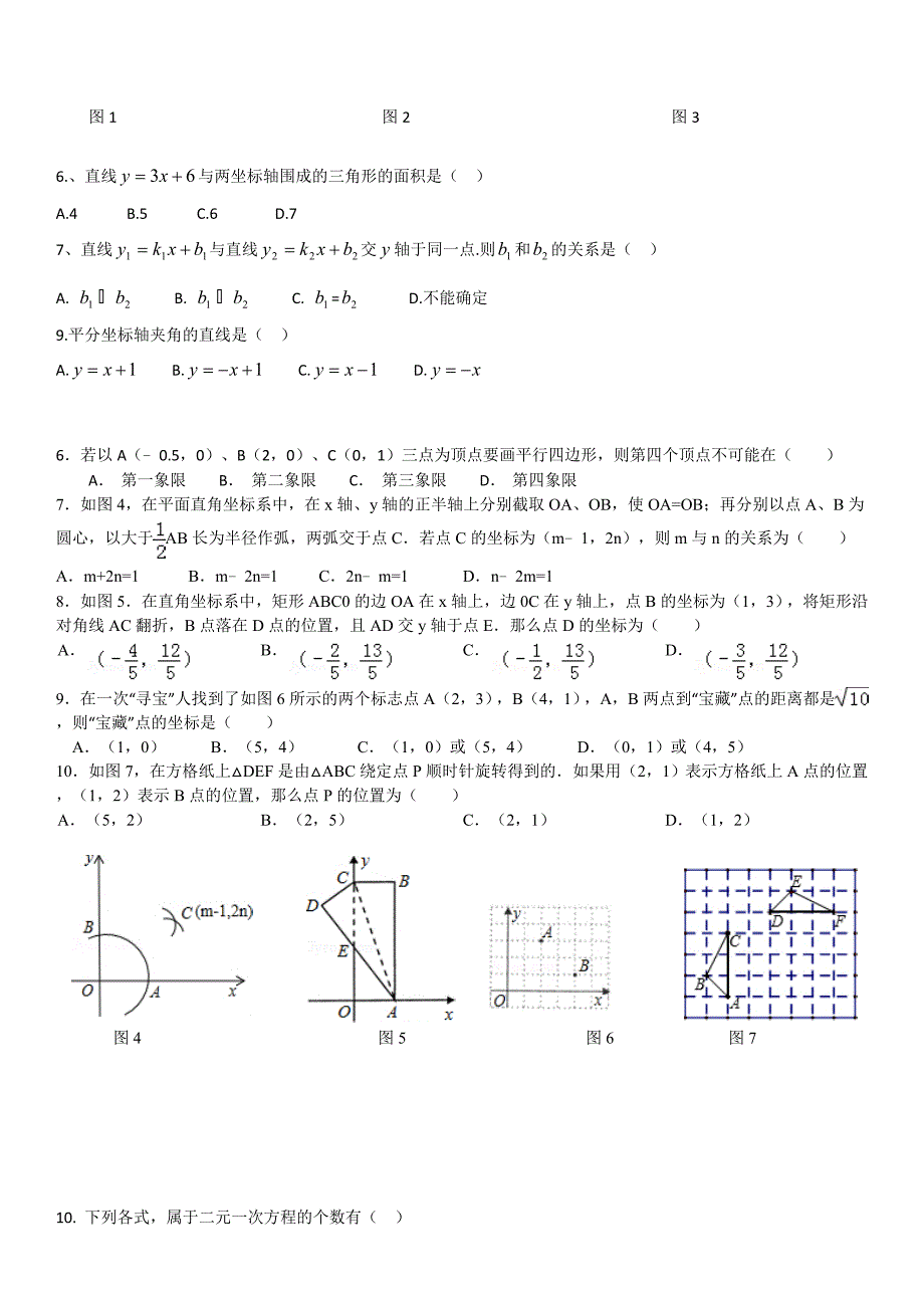 八年级数学培优单元测试编辑1.doc_第2页