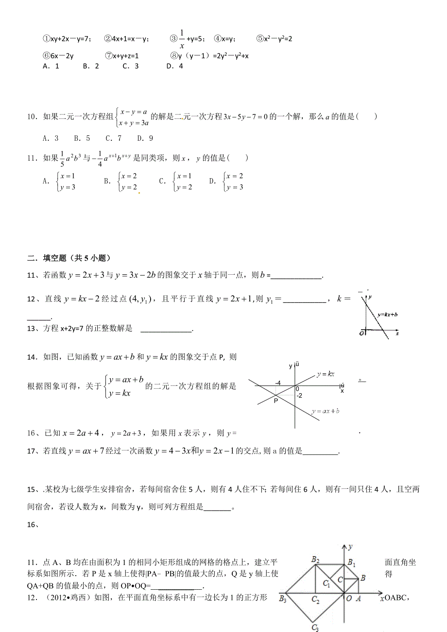 八年级数学培优单元测试编辑1.doc_第3页