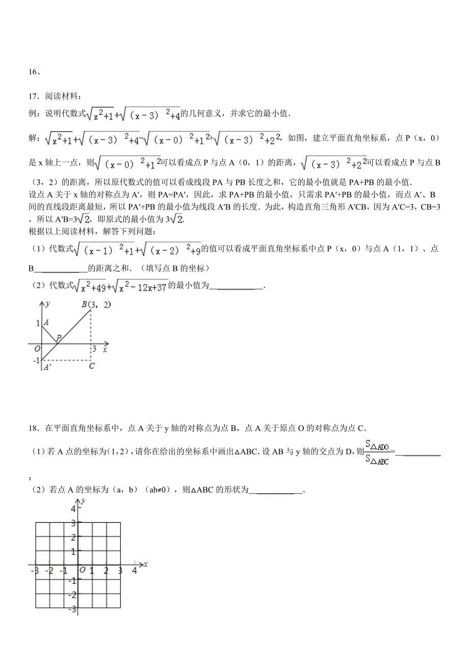 八年级数学培优单元测试编辑1.doc_第5页