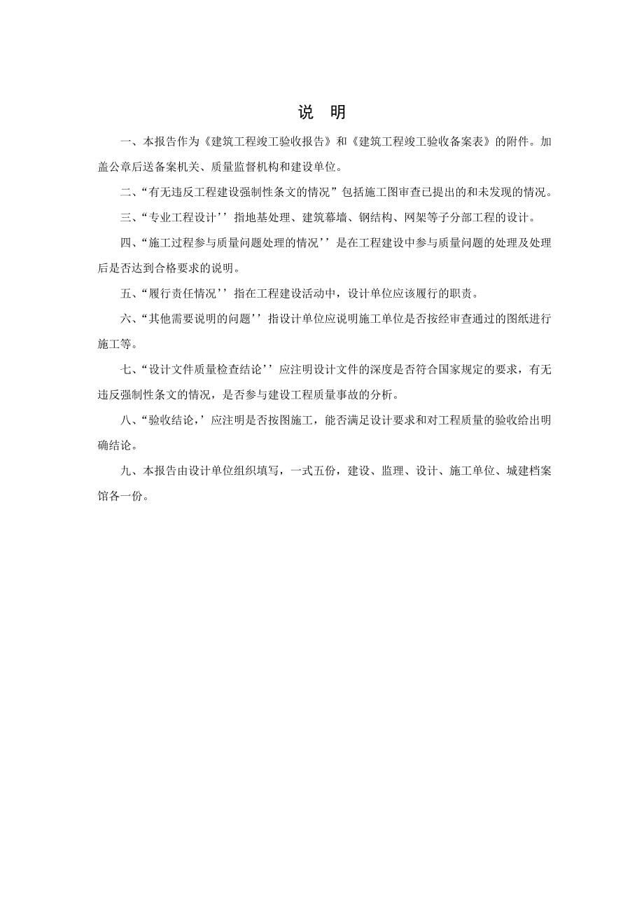 云南省建筑工程质量检查报告_第5页