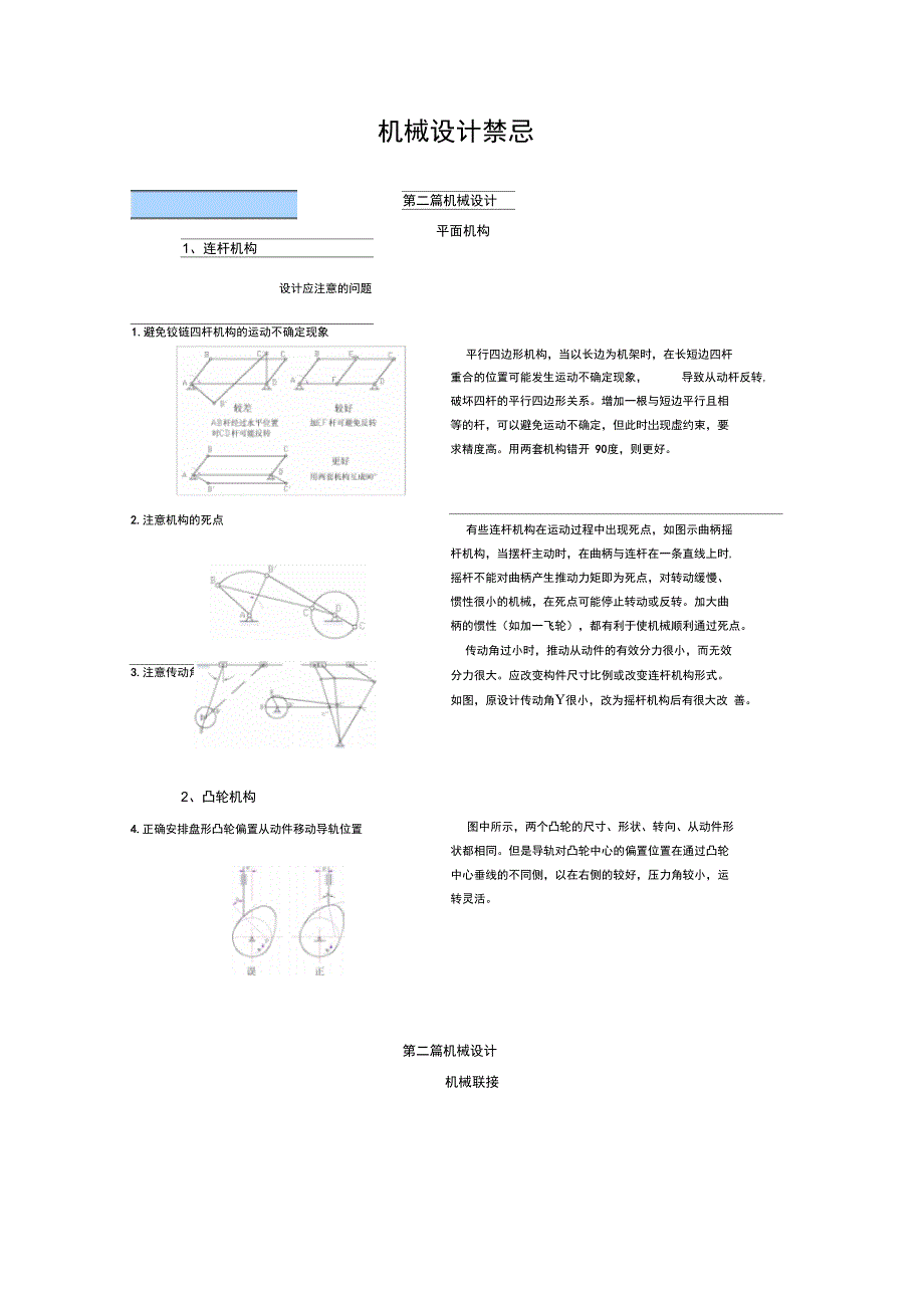 机械设计禁忌_第1页