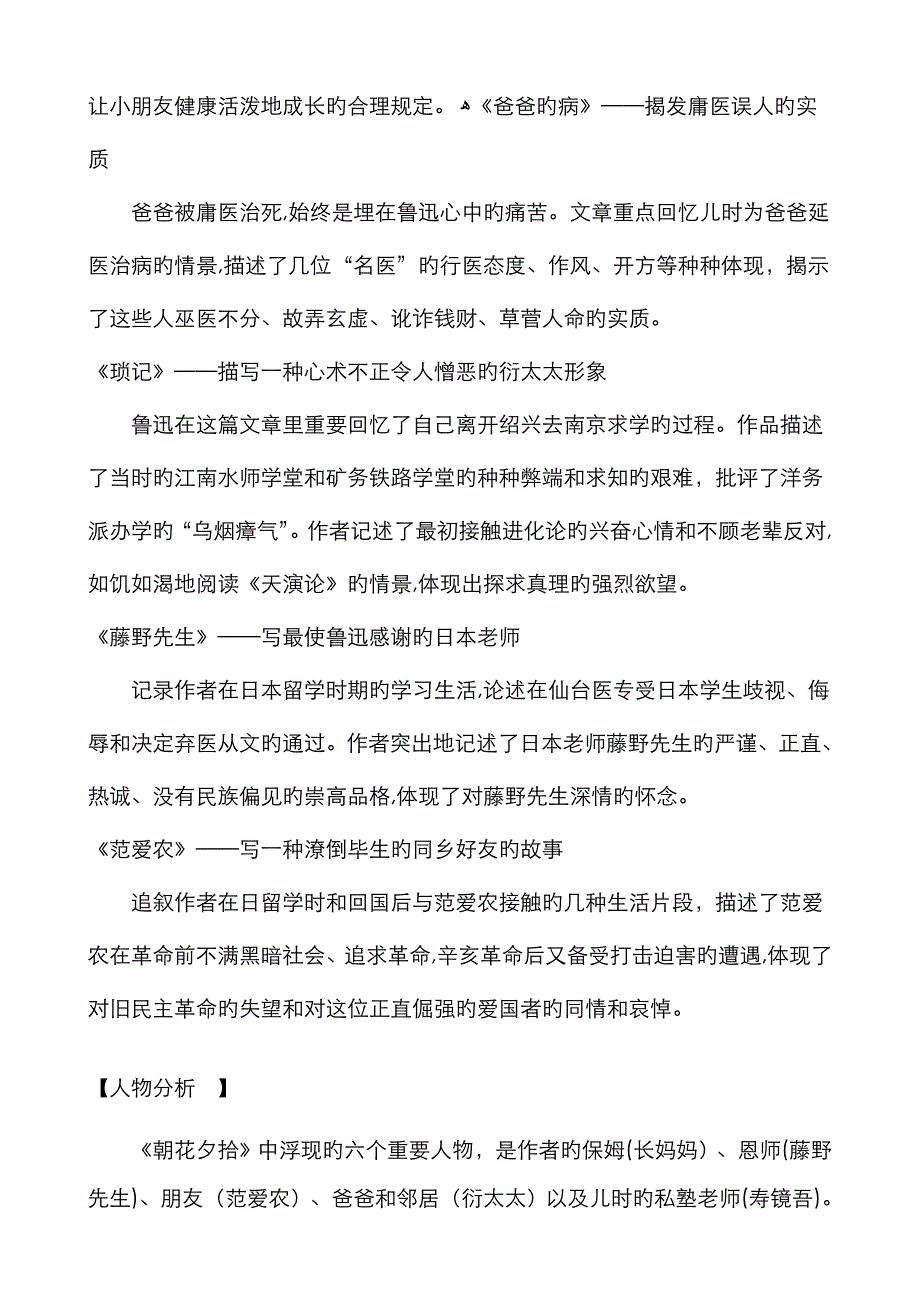 《朝花夕拾》名著导读练习与答案较全_第3页