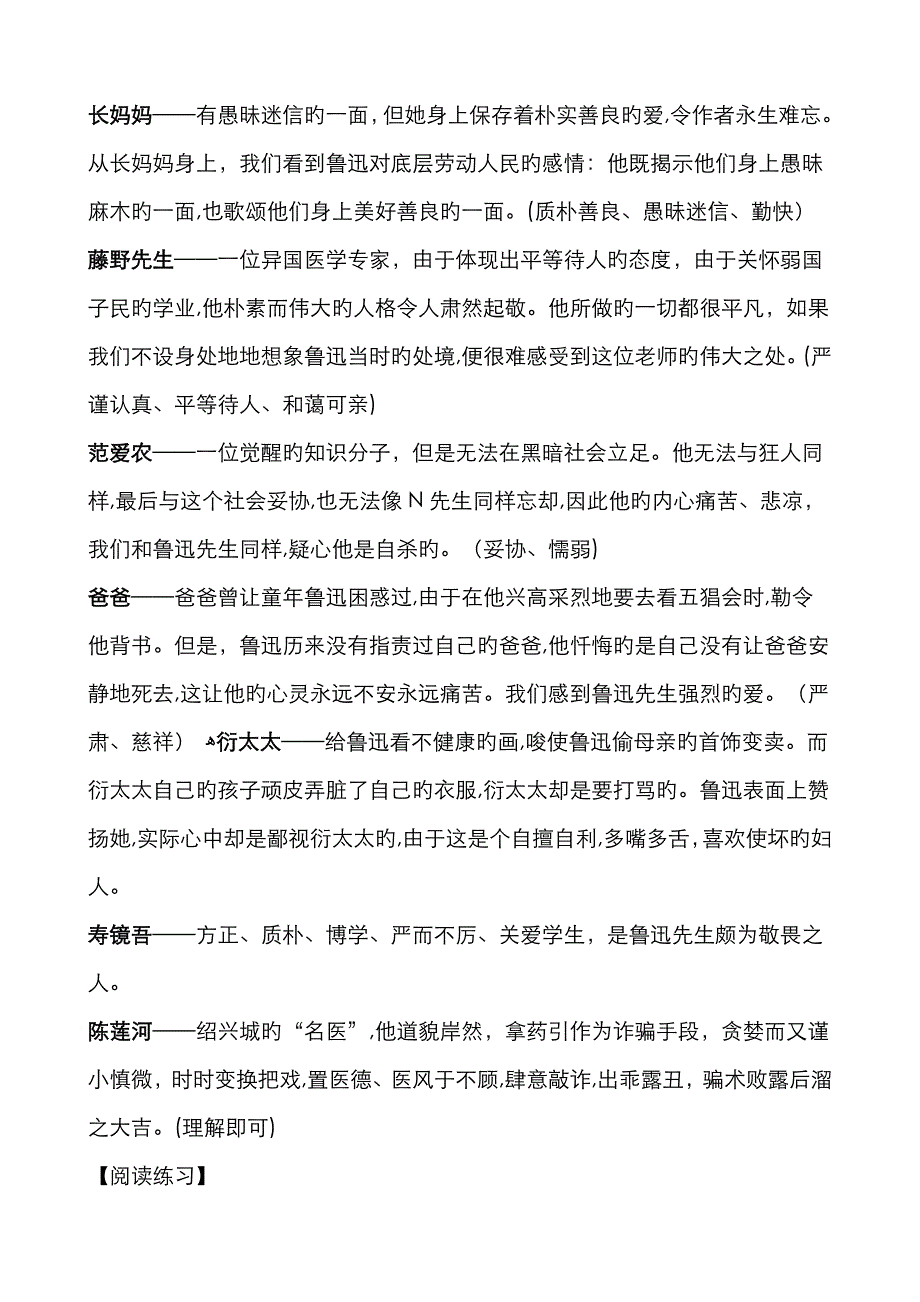 《朝花夕拾》名著导读练习与答案较全_第4页