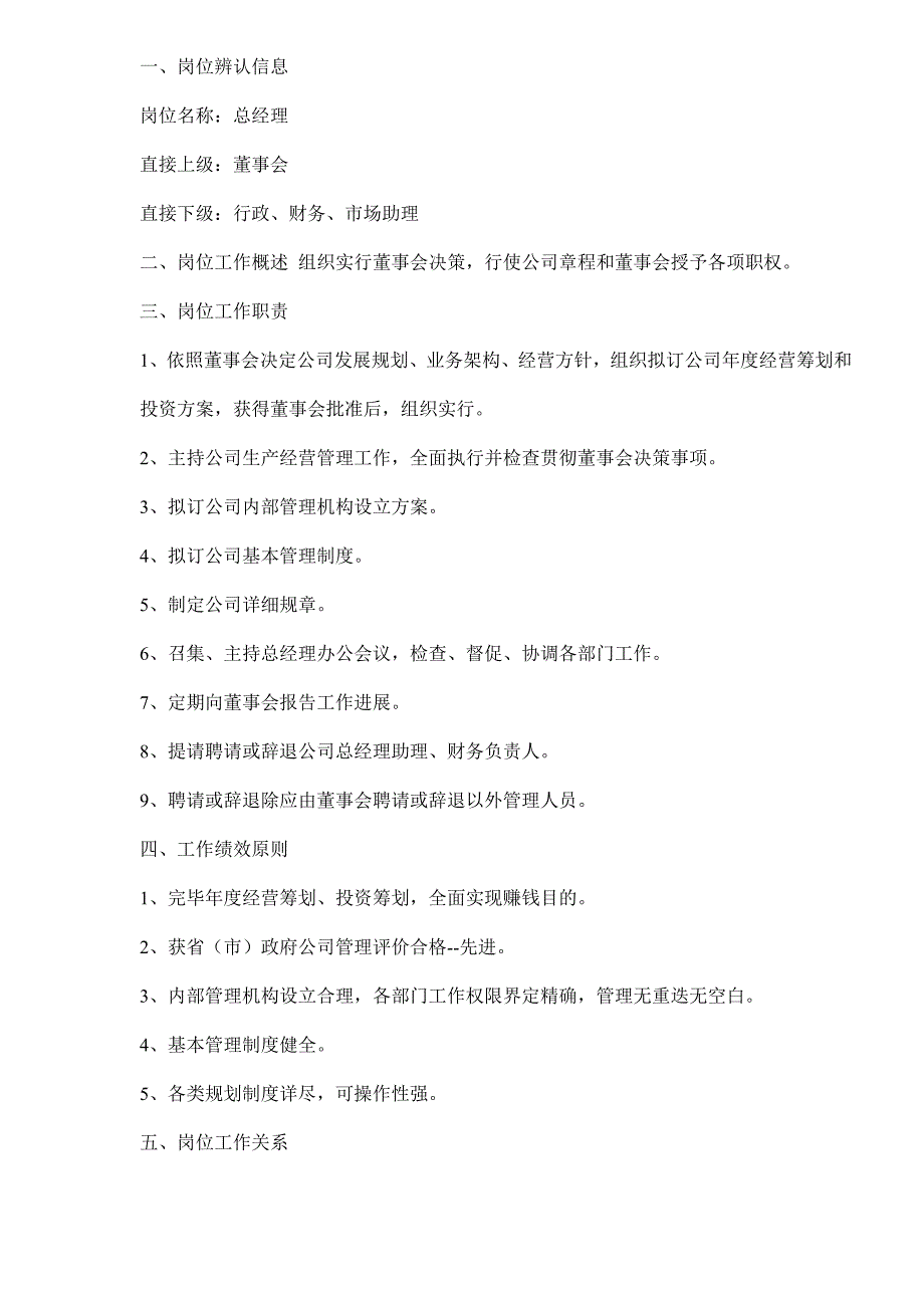 IT集团核心职务说明书样本.doc_第1页