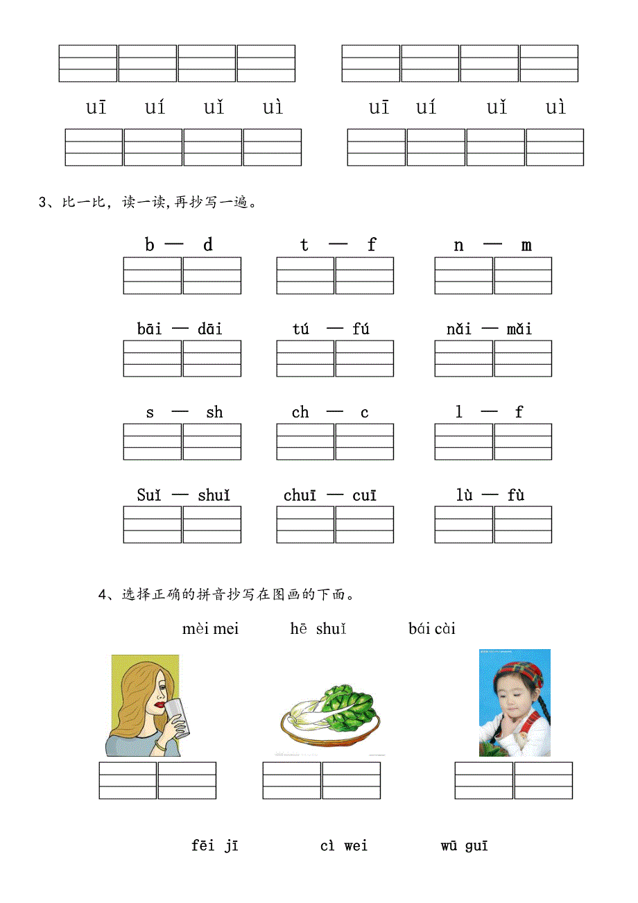 幼儿园大班拼音练习题_第3页