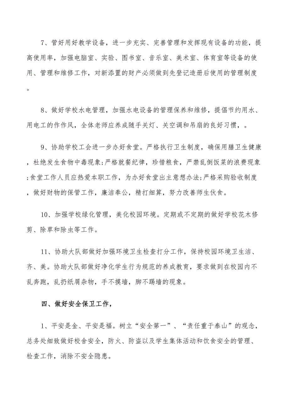 初中教导处工作计划2022_第4页