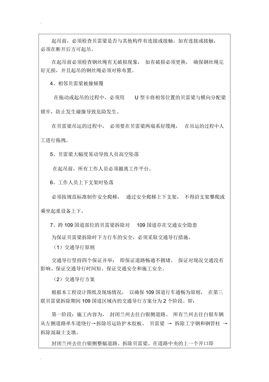 贝雷梁拆除安全技术交底_第3页