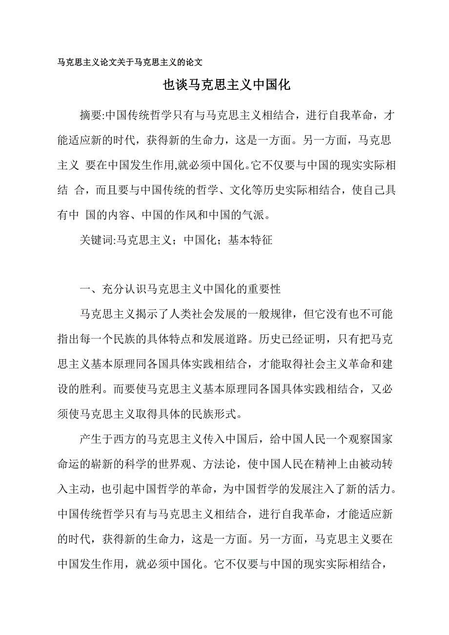 马克思主义论文 关于马克思主义的论文_第1页