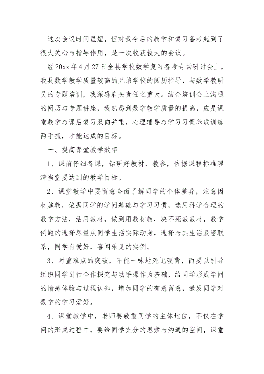 考研历心得体会四篇_第2页