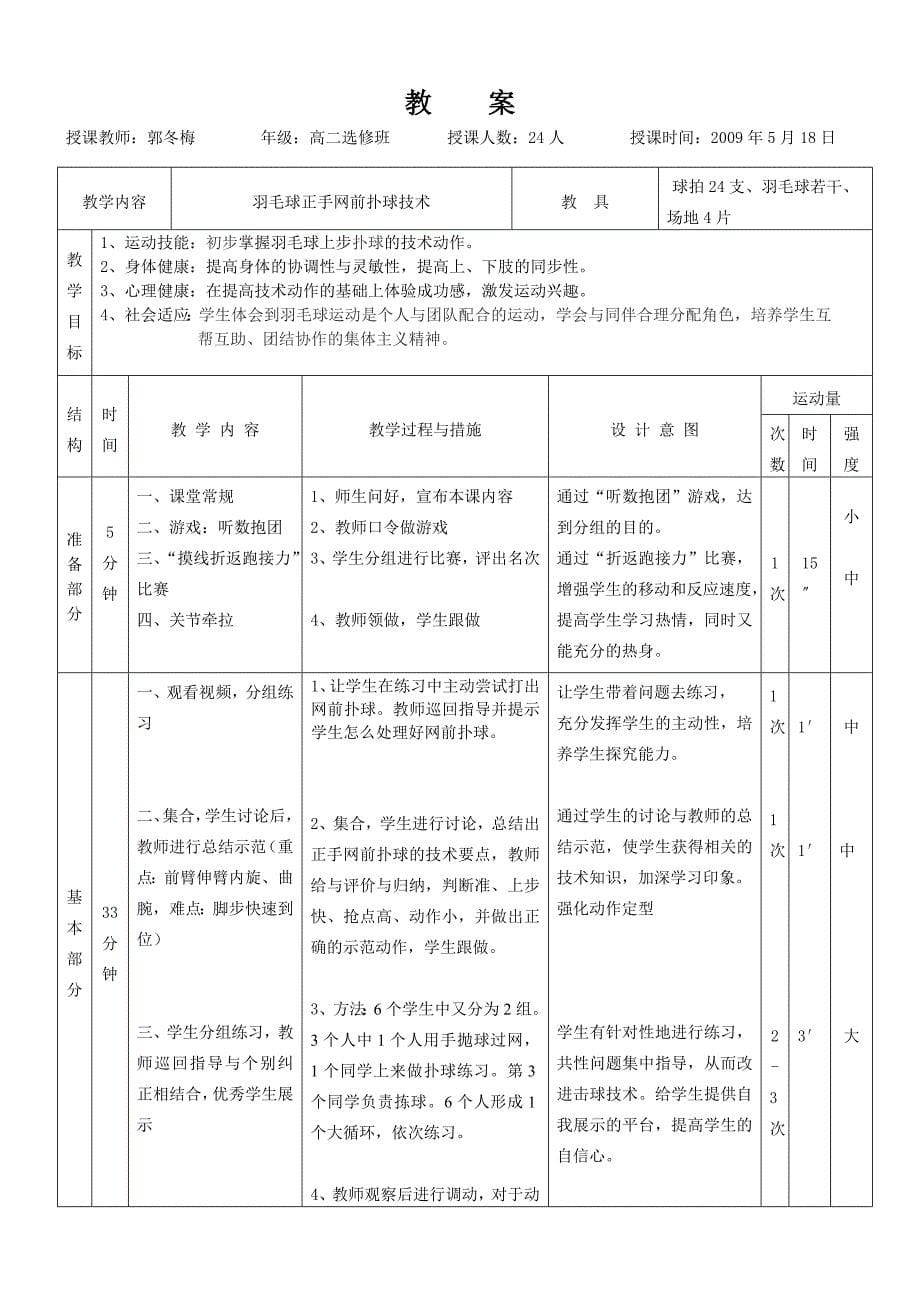 《羽毛球——正手网前扑球》.doc_第5页