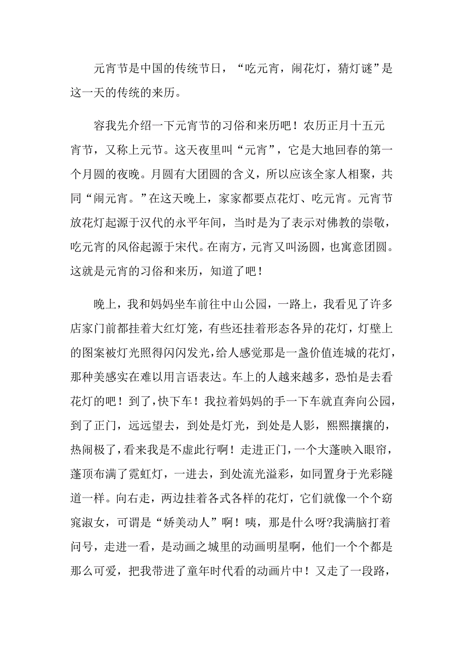 描写节的作文800字9篇_第3页