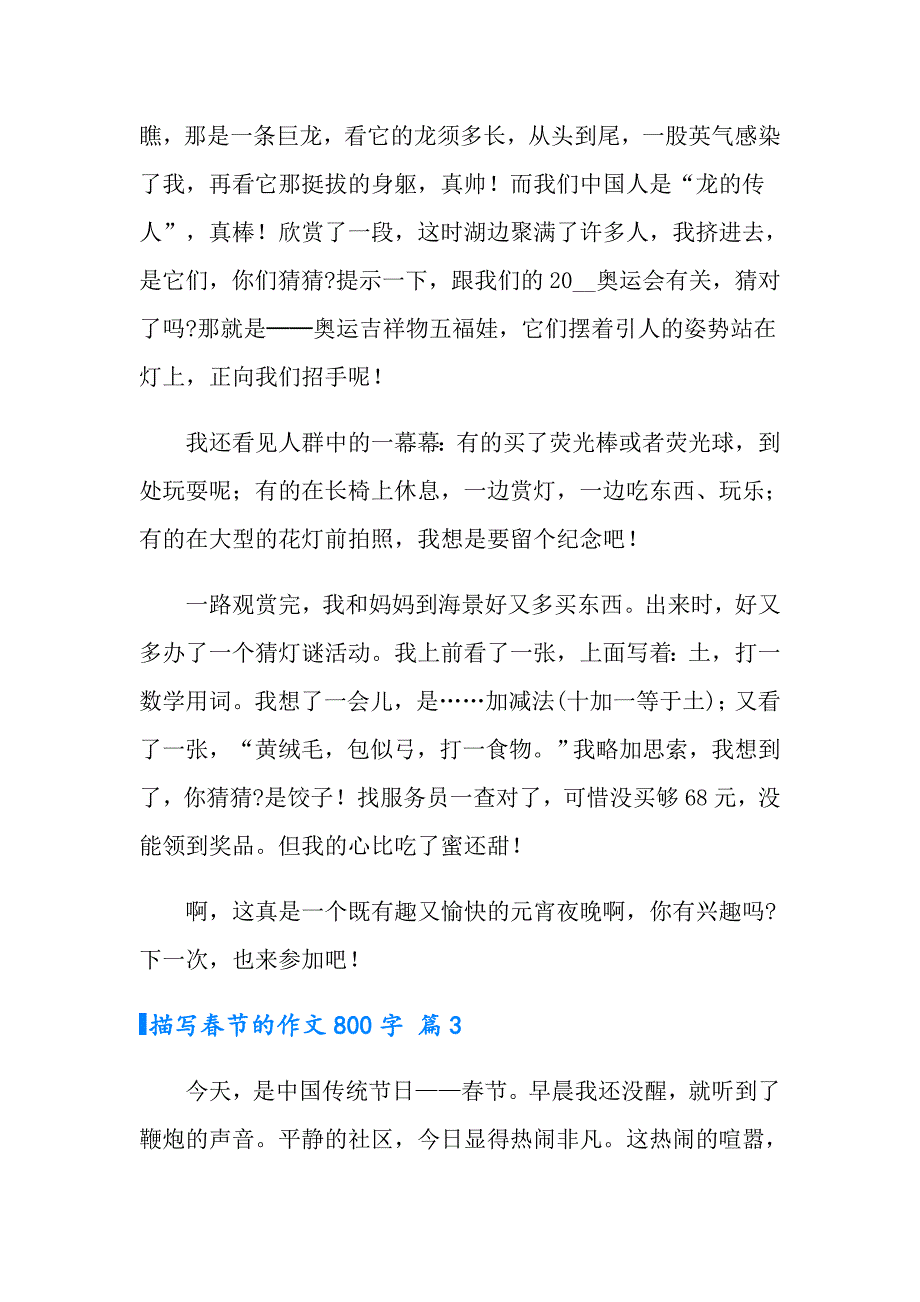 描写节的作文800字9篇_第4页