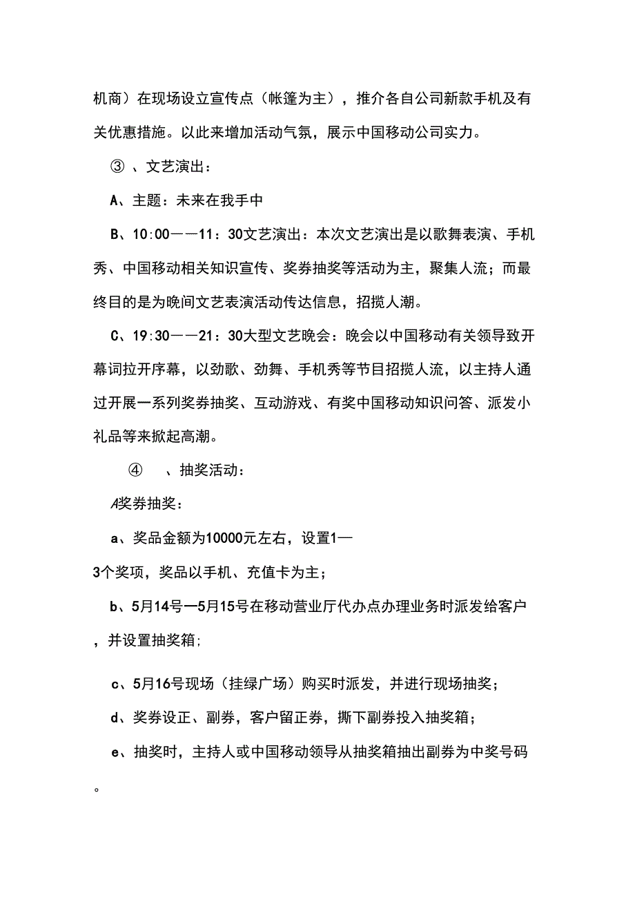 5_17世界电信日挂绿广场促销活动方案_第4页