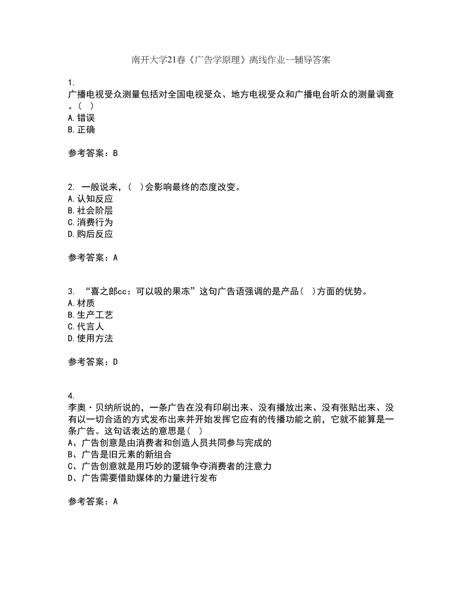 南开大学21春《广告学原理》离线作业一辅导答案45_第1页