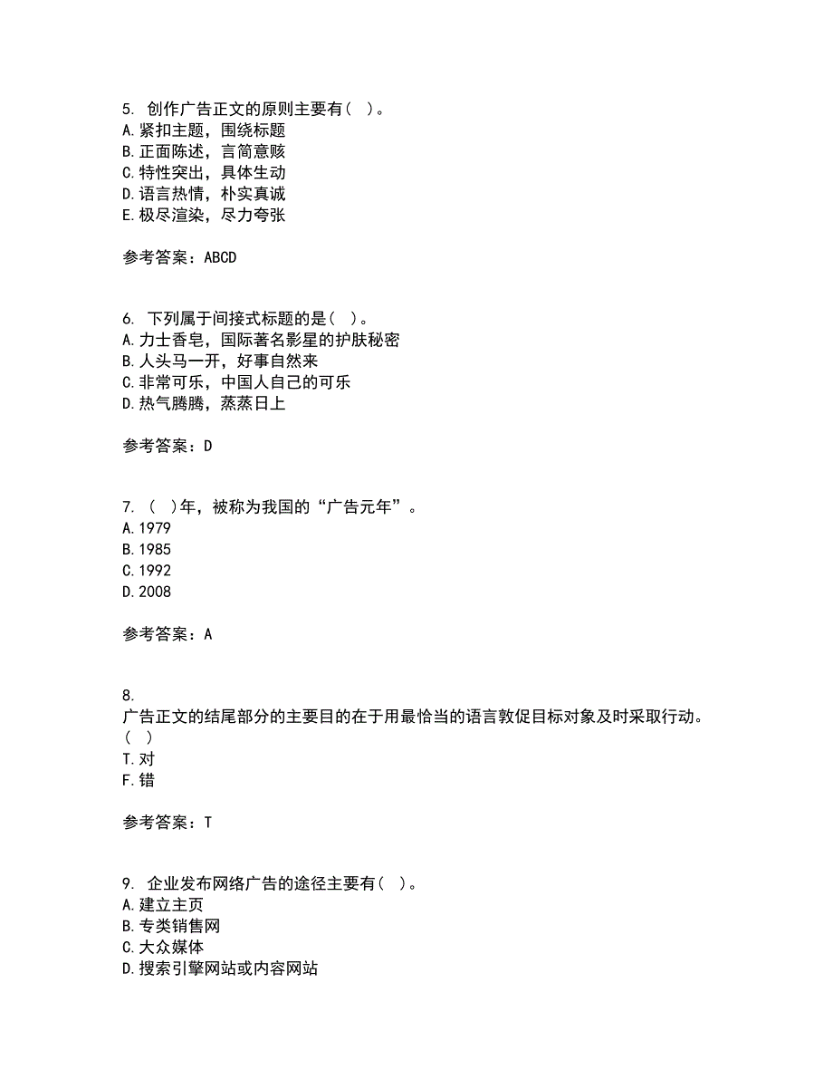 南开大学21春《广告学原理》离线作业一辅导答案45_第2页