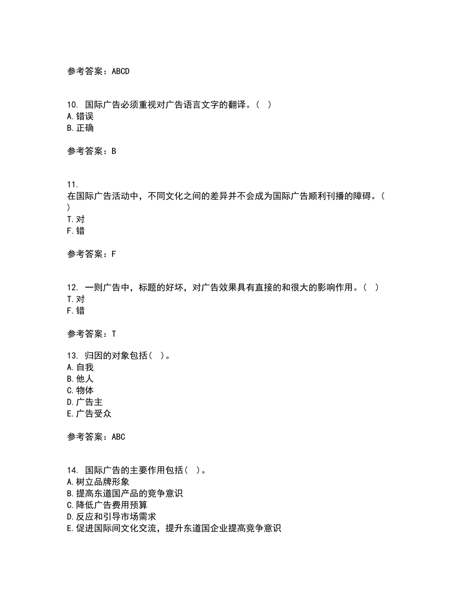 南开大学21春《广告学原理》离线作业一辅导答案45_第3页