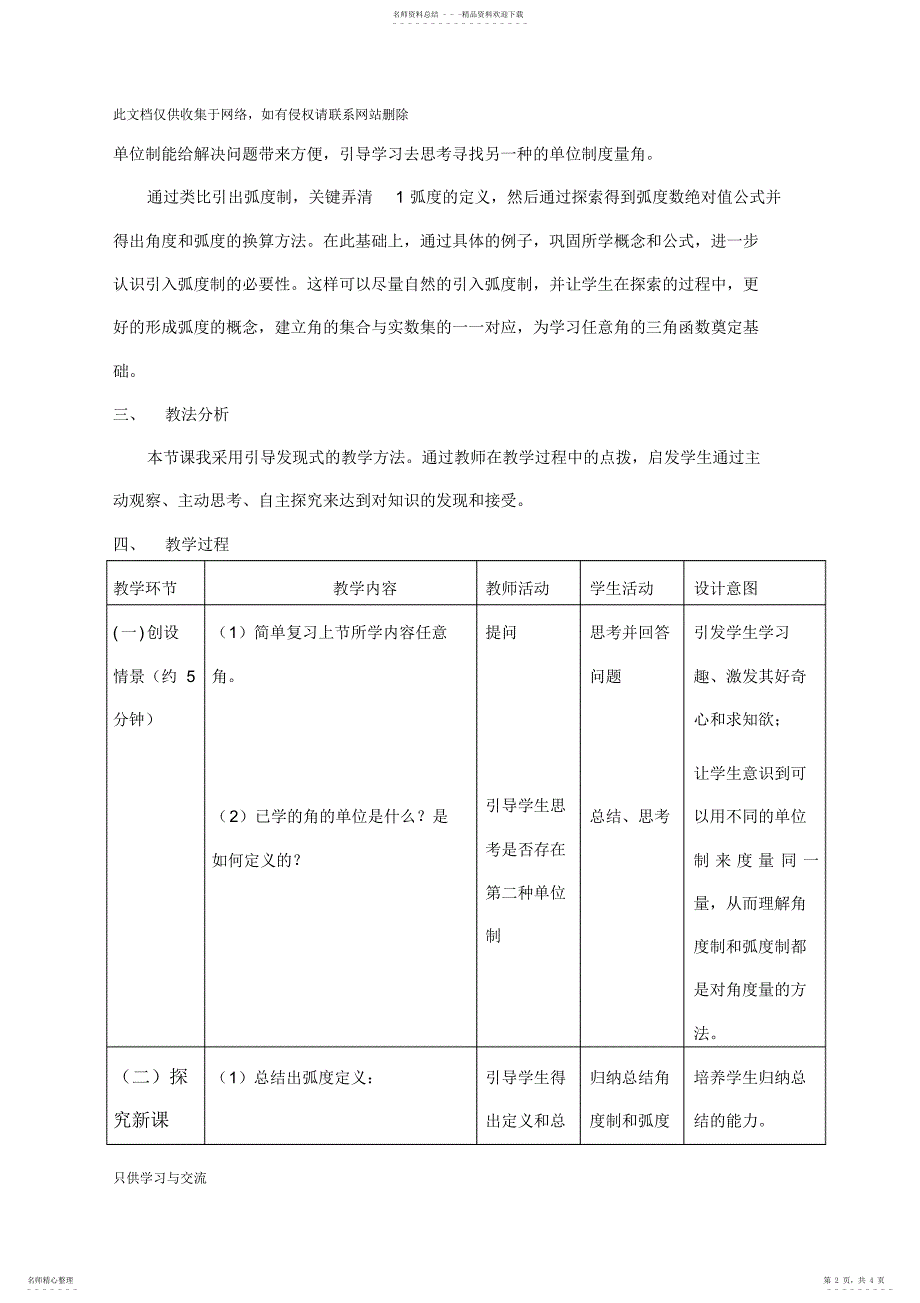 2022年2022年-弧度制教案及教学设计教程文件_第2页