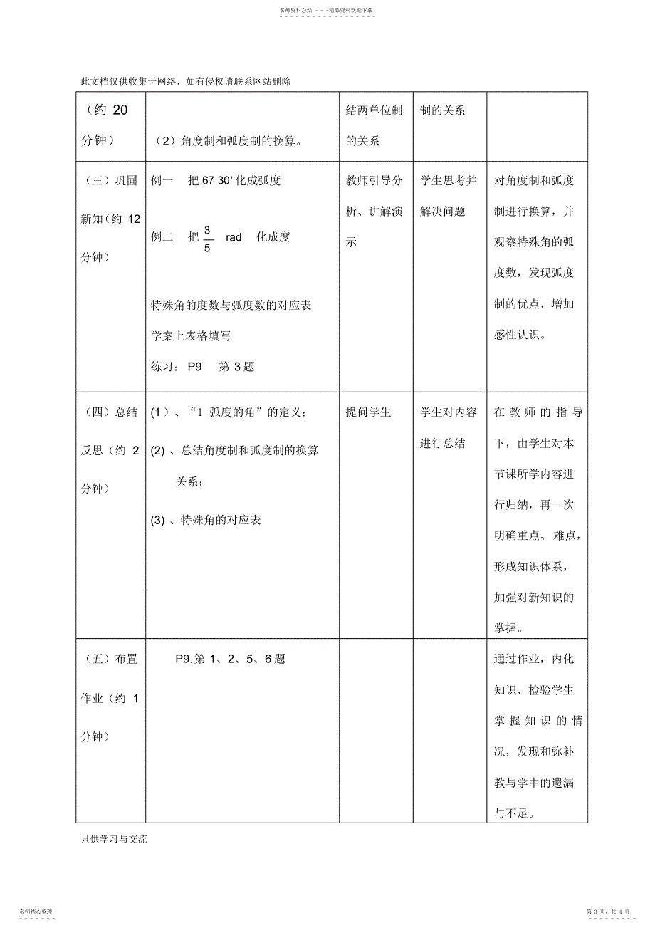 2022年2022年-弧度制教案及教学设计教程文件_第3页