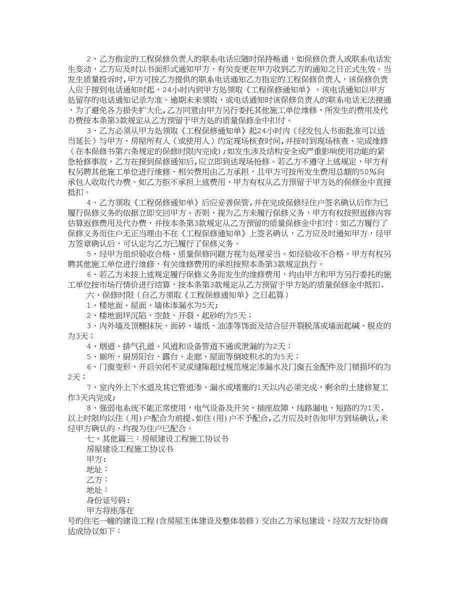 房屋建筑施工合同书.doc_第4页