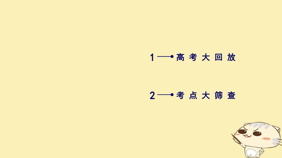 2018年高考语文二轮复习 第三大题 语言文字运用 第20题 补全语段课件_第2页