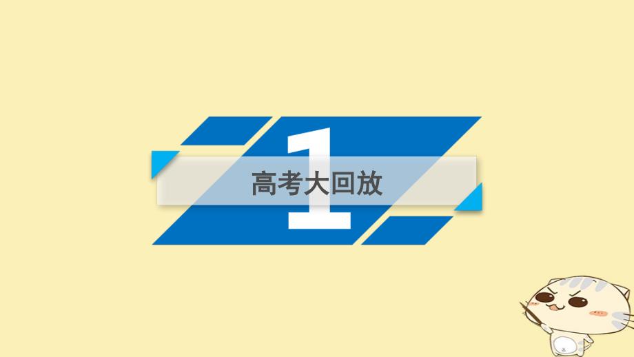 2018年高考语文二轮复习 第三大题 语言文字运用 第20题 补全语段课件_第3页