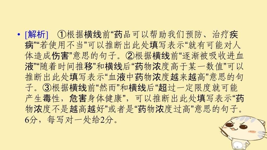 2018年高考语文二轮复习 第三大题 语言文字运用 第20题 补全语段课件_第5页