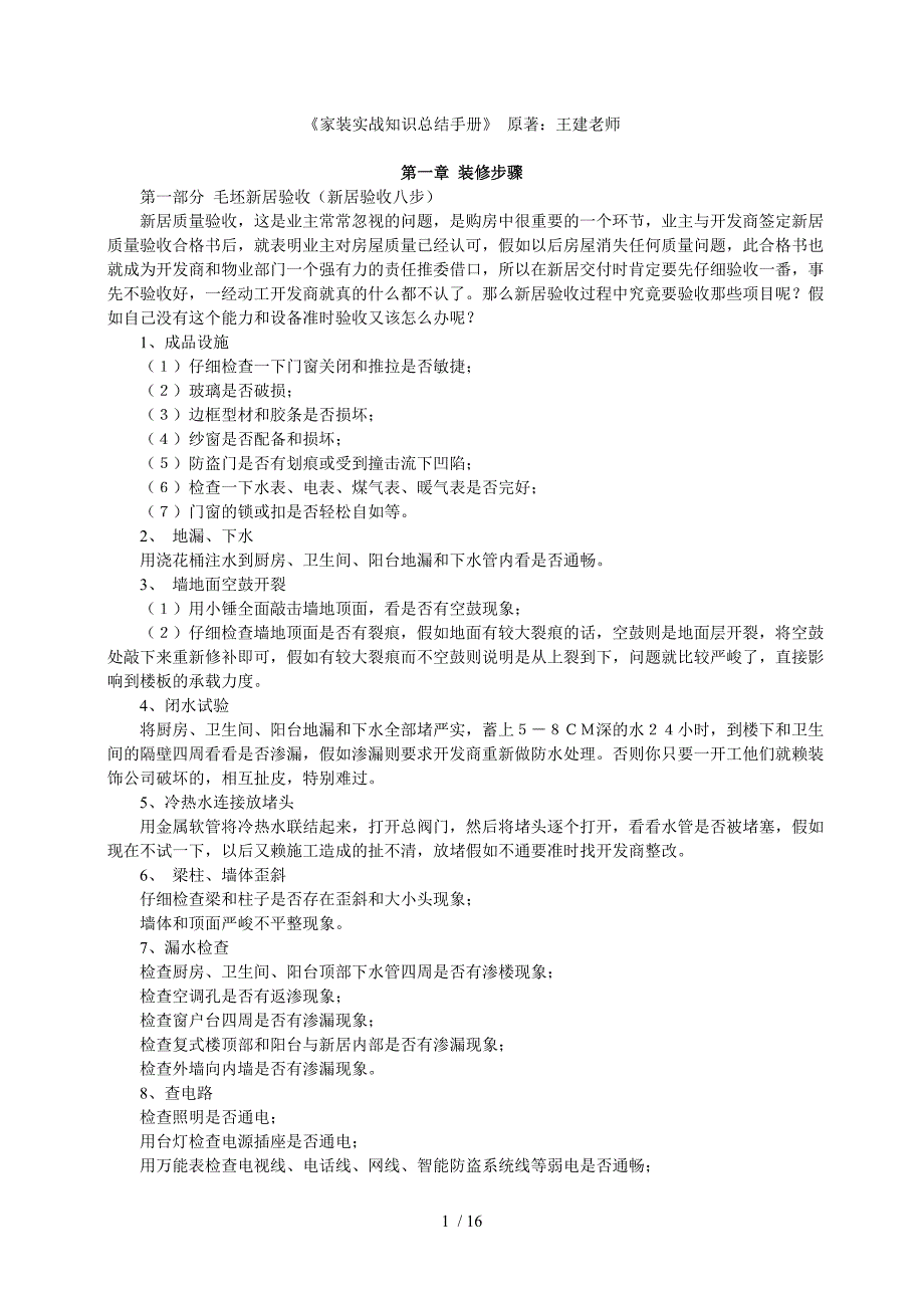 家装实战知识总结手册_第1页