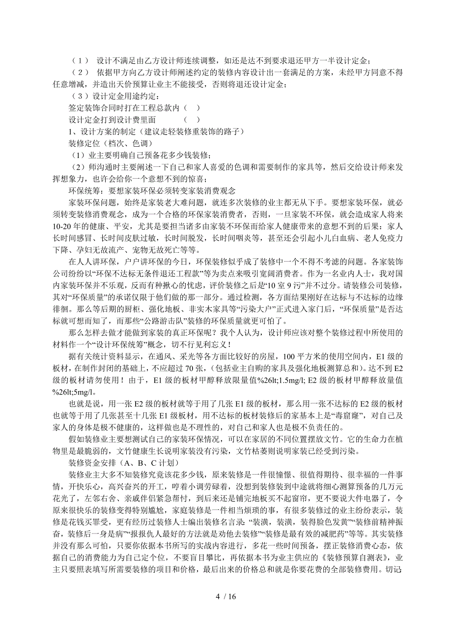 家装实战知识总结手册_第4页