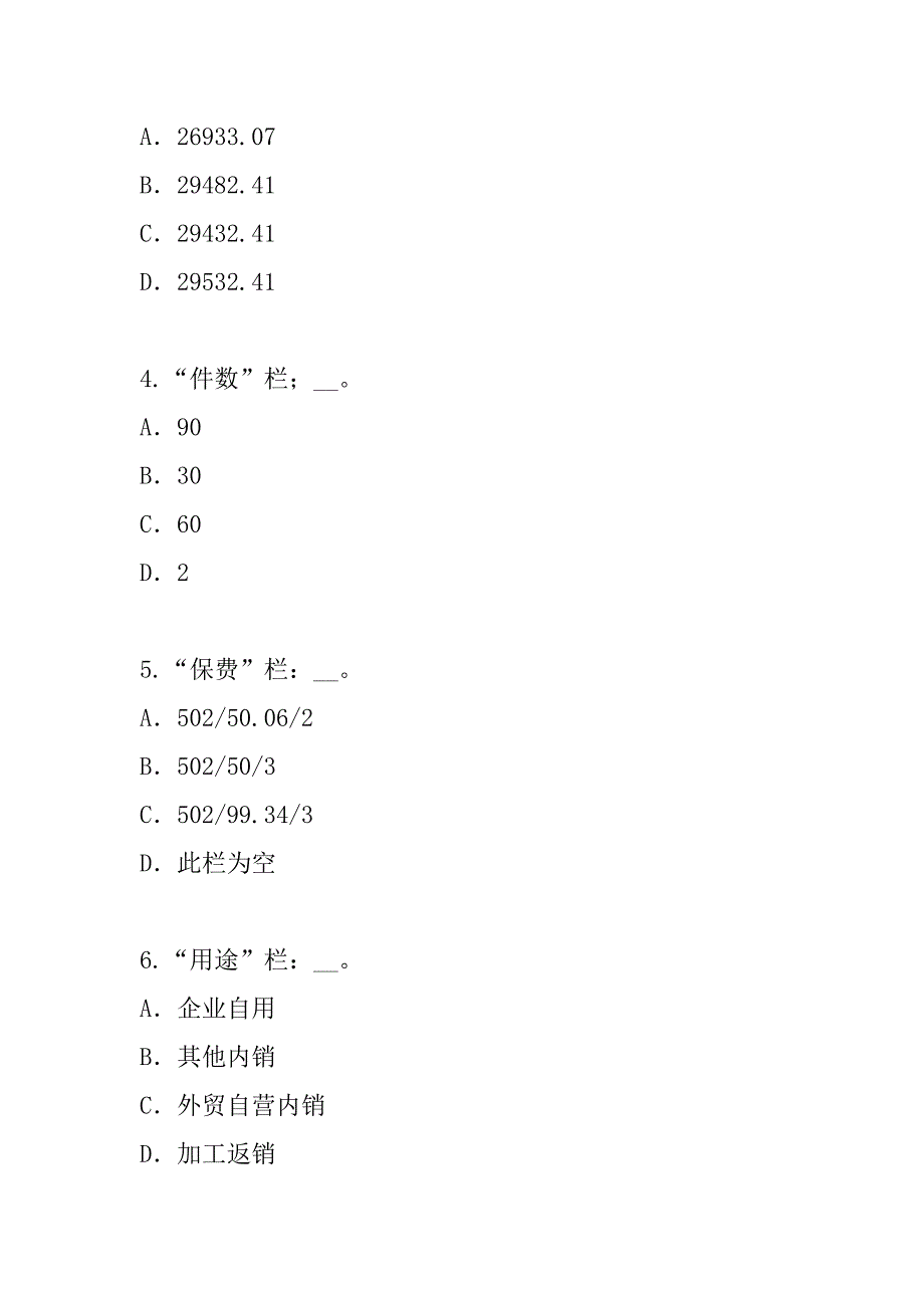 2023年海南报关员资格考试考试考前冲刺卷（3）_第2页