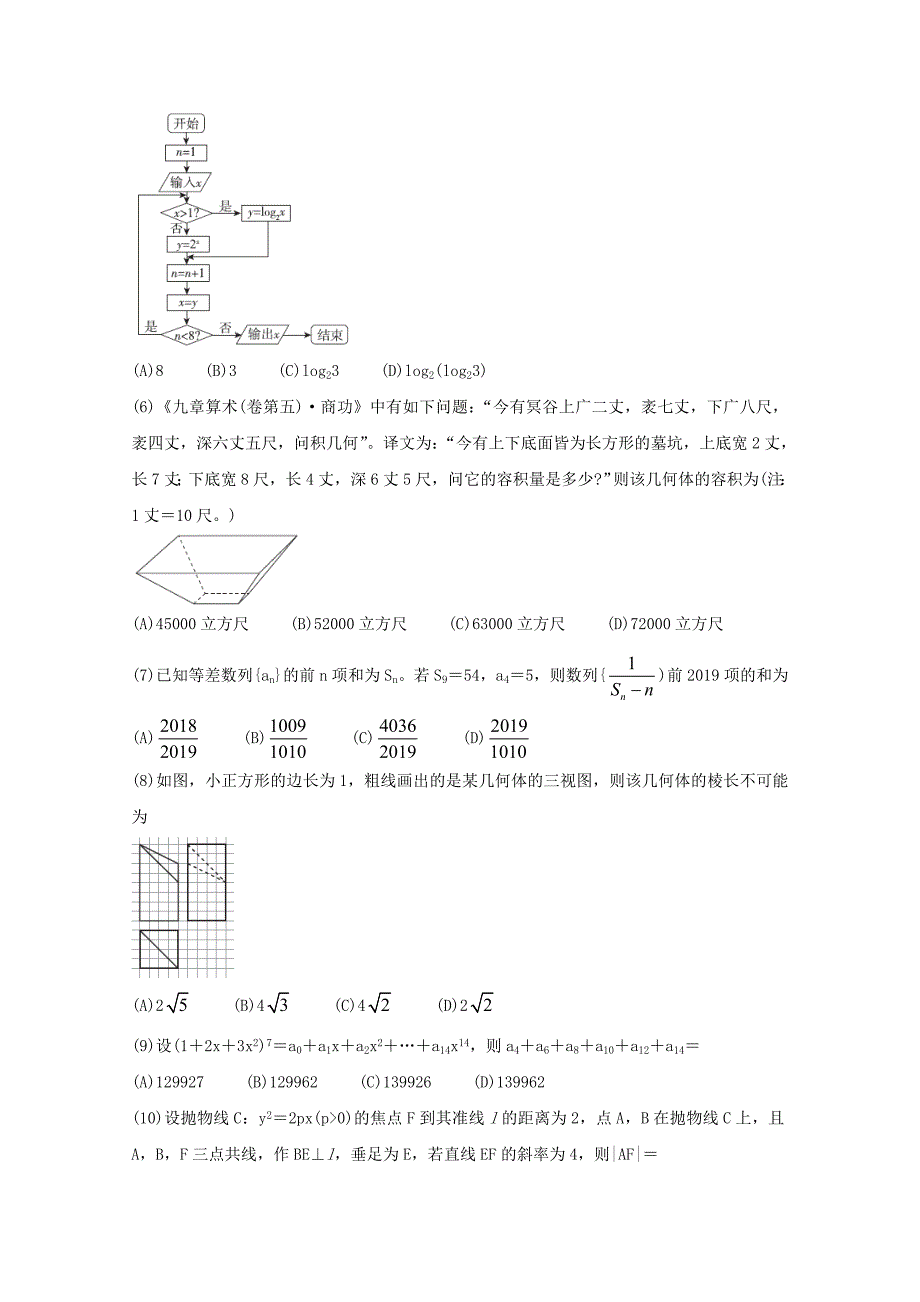 全国Ⅰ卷2020届高考数学百日冲刺金卷一理_第2页