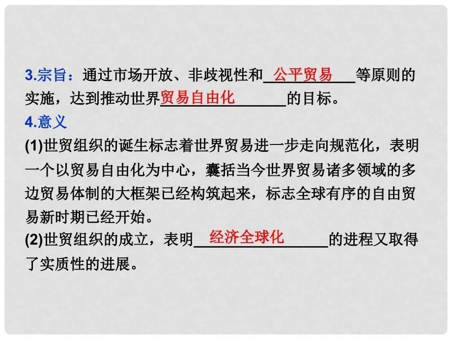 高中历史 专题八 当今世界经济的全球化趋势 三 经济全球化的世界课件 人民版必修2_第5页