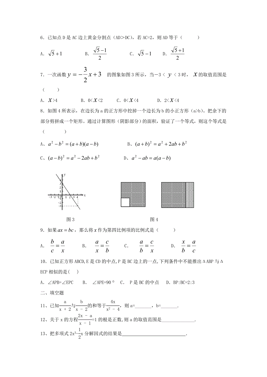 最新山东枣庄城郊中学八年级下期末复习综合测试试卷二数学名师精心制作教学资料_第2页