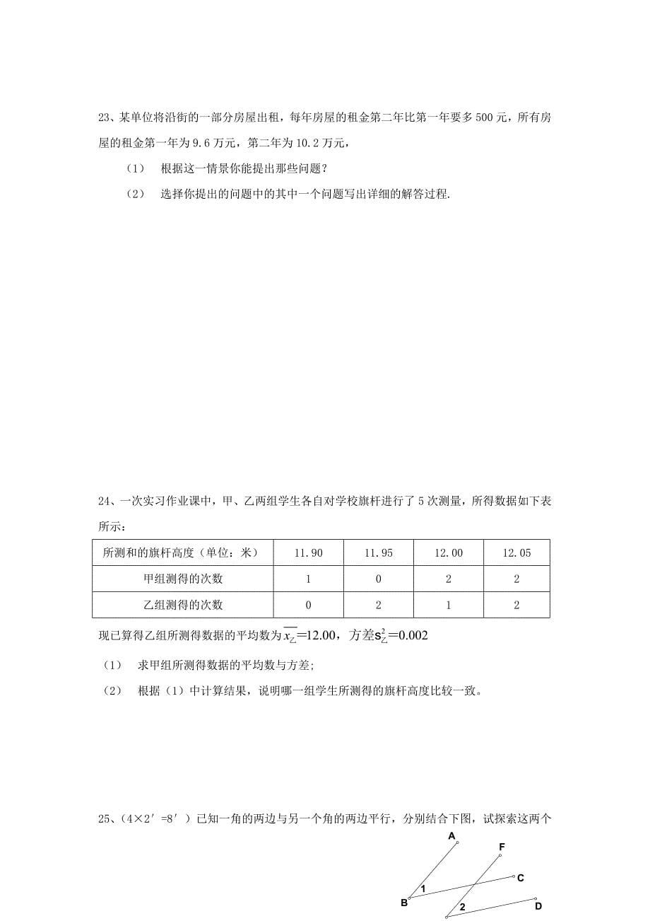 最新山东枣庄城郊中学八年级下期末复习综合测试试卷二数学名师精心制作教学资料_第5页