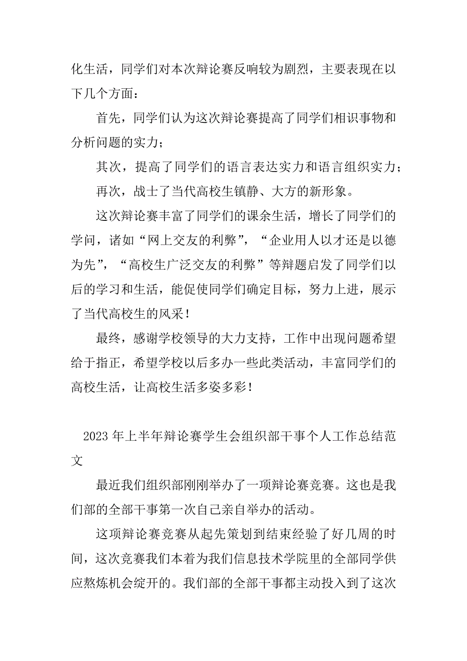 2023年中学生辩论总结词(8篇)_第2页