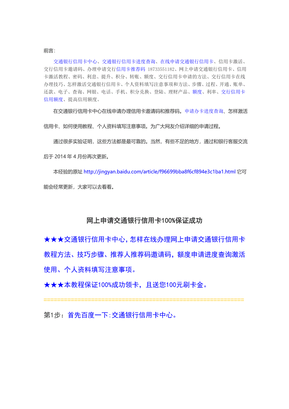 网上申请交通银行信用卡多长时间_第1页